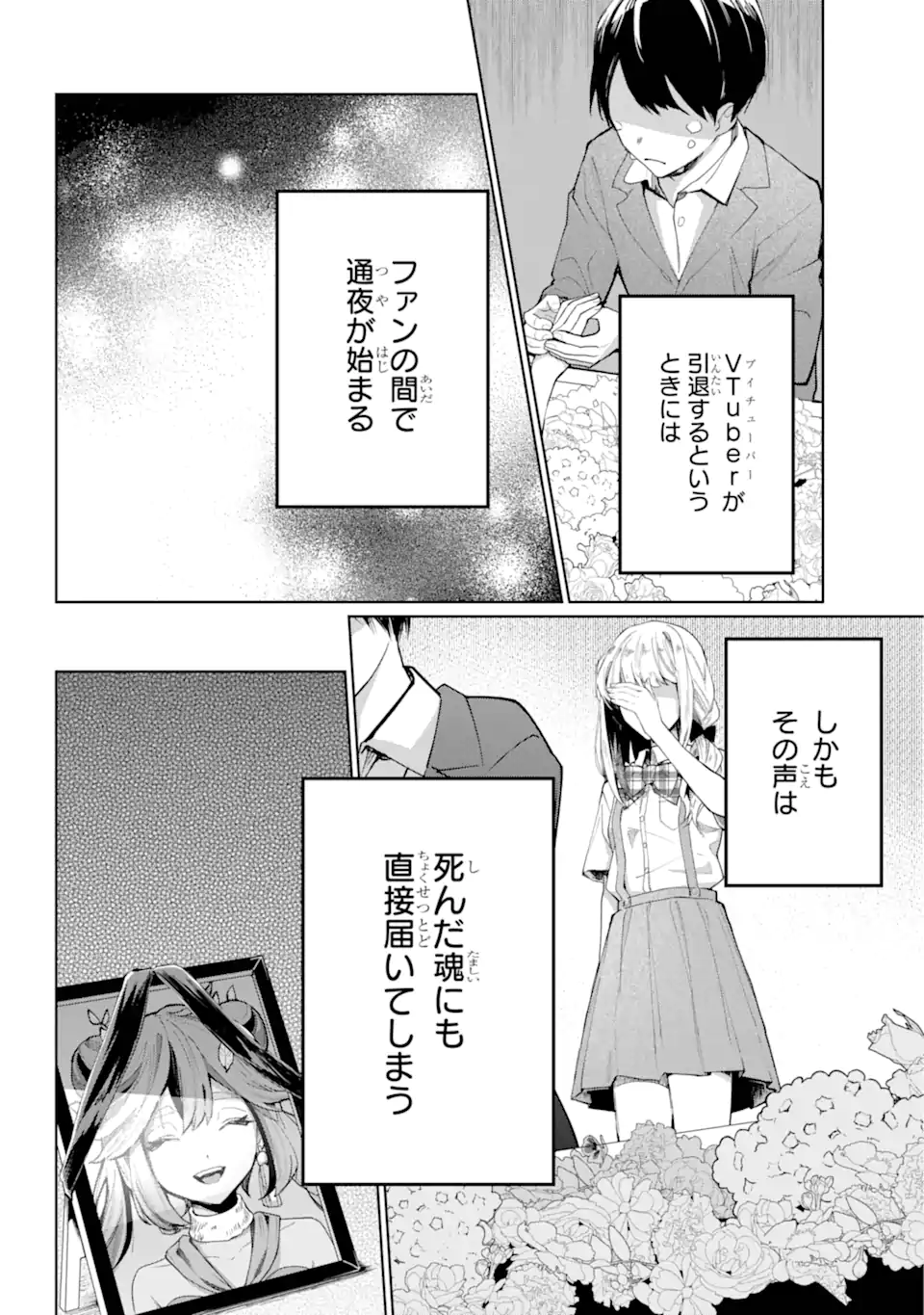 VTuber no Ending, Kaitorimasu. - Chapter 1.4-2 - Page 13